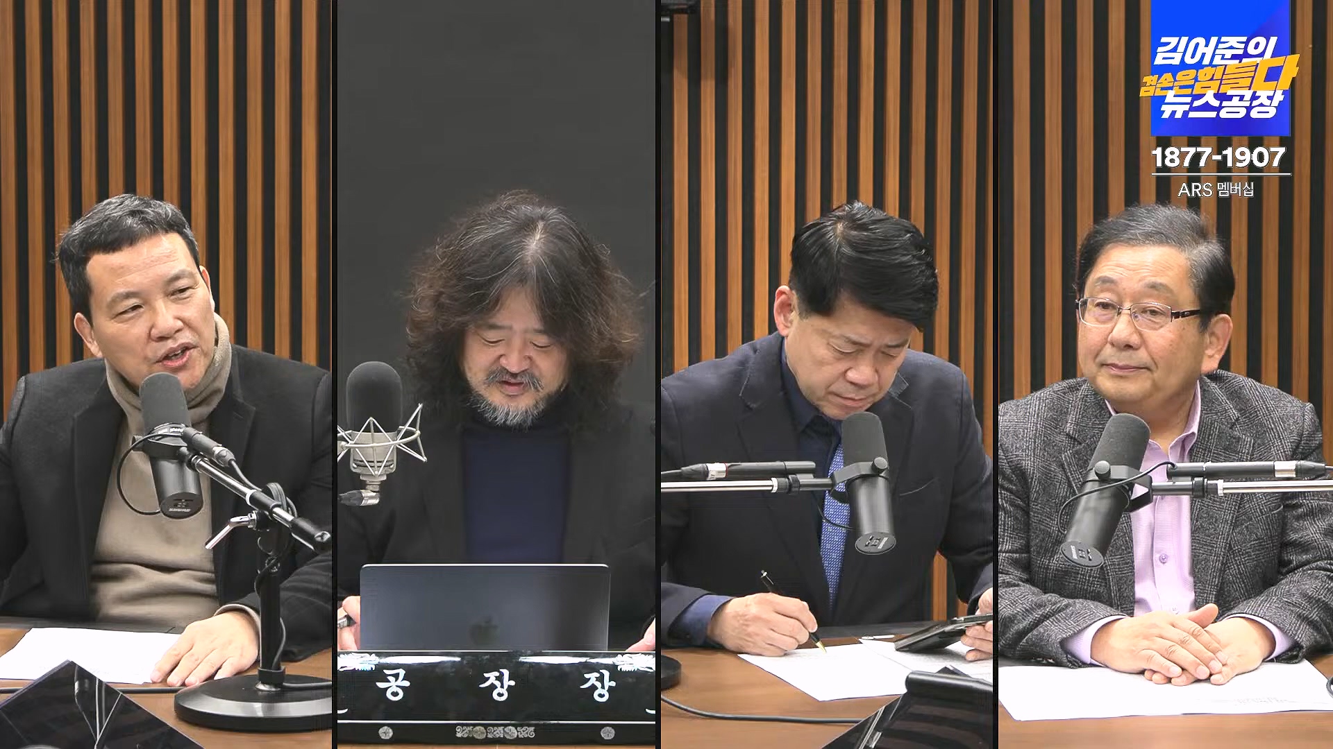 김어준의 겸손은힘들다 뉴스공장 2025년 1월 8일 수요일 [김용민, 정동영, 겸손NSC, 이건태, 이용우, 류삼영, 이지은, 박지원, 여론조사, 스포츠공장] (1080p_30fps_H264-128kbit_AAC).mp4_20250108_170824.544.jpg