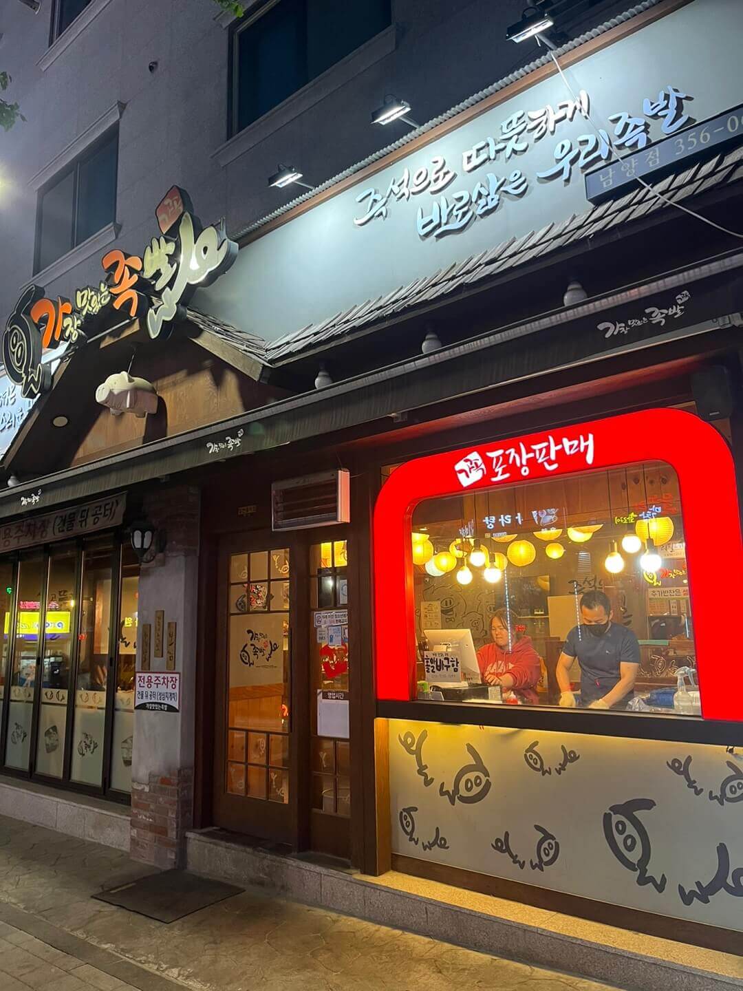 화성시청-가장맛있는족발-가게-간판