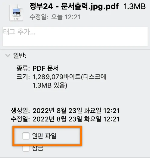 1. 파일의 열린 복사본을 기본값으로 설정합니다.  (원본 파일)