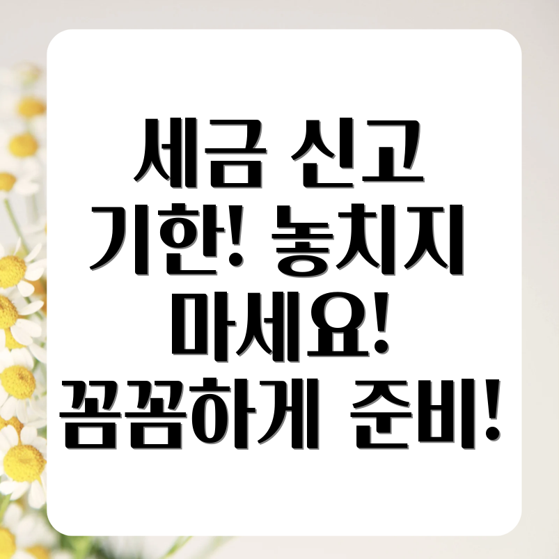 종합소득세 신고