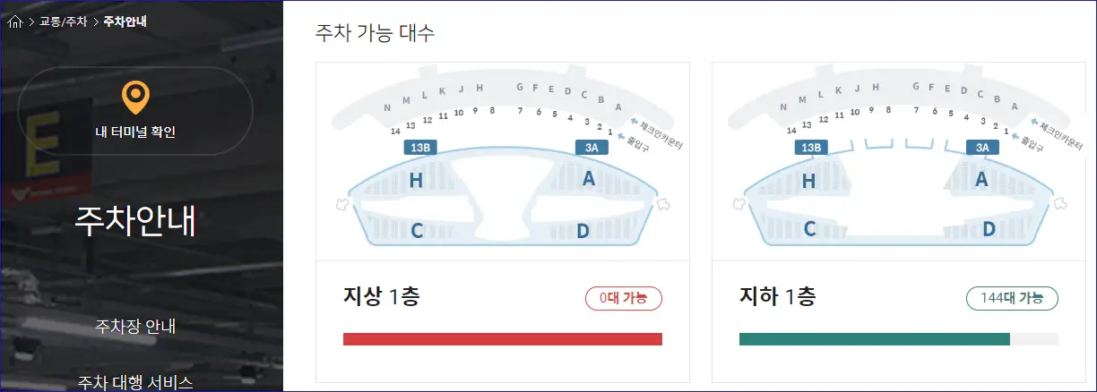 인천공항-주차장-실시간현황-인천공항홈페이지