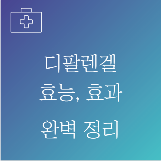 디팔렌겔