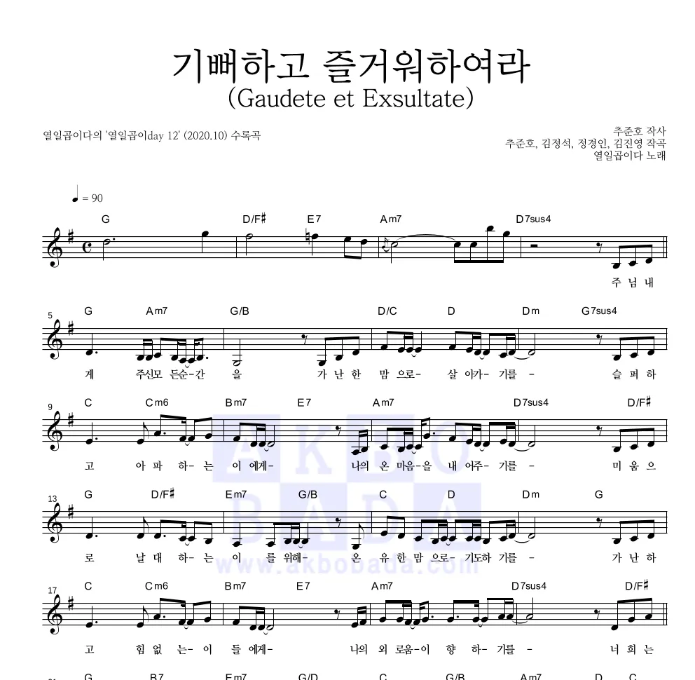 생활성가 기뻐하고 즐거워하여라 악보 다운로드_3