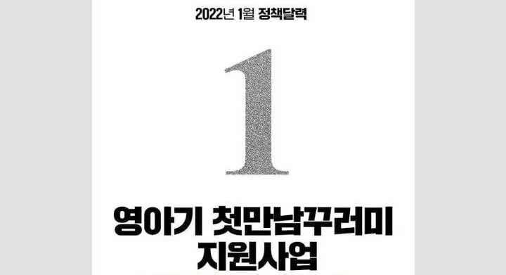 2022년 영아수당 지원금 온라인 신청 방법