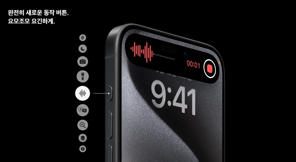 아이폰 15 프로 & 아이폰 15 프로맥스 액션버튼 탑재