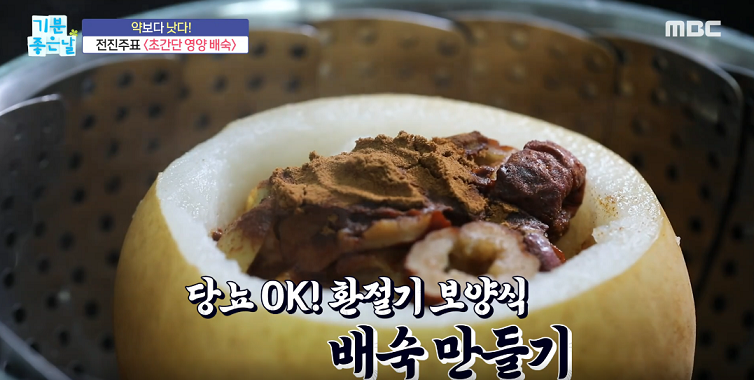  기분좋은날 배숙 메밀가루 완자전 국산 돼지고기 구별법 전진주요리연구가