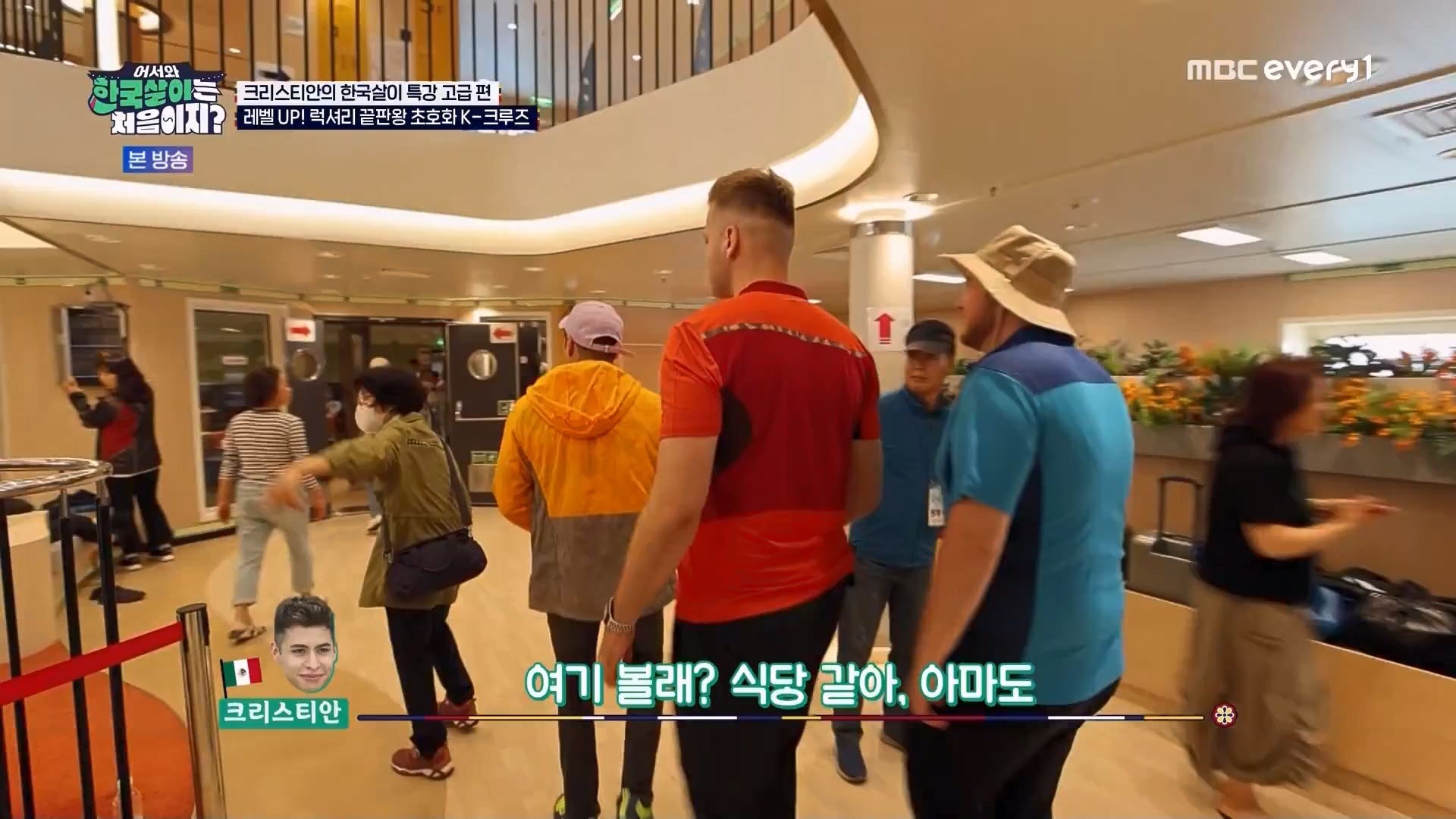 어서와 한국살이는 처음이지.E12.230807p.WANNA.mp4_20230808_213530.759.jpg