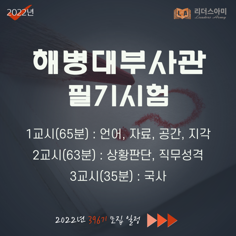 모집 일정 확인! 해병대부사관 396기 3