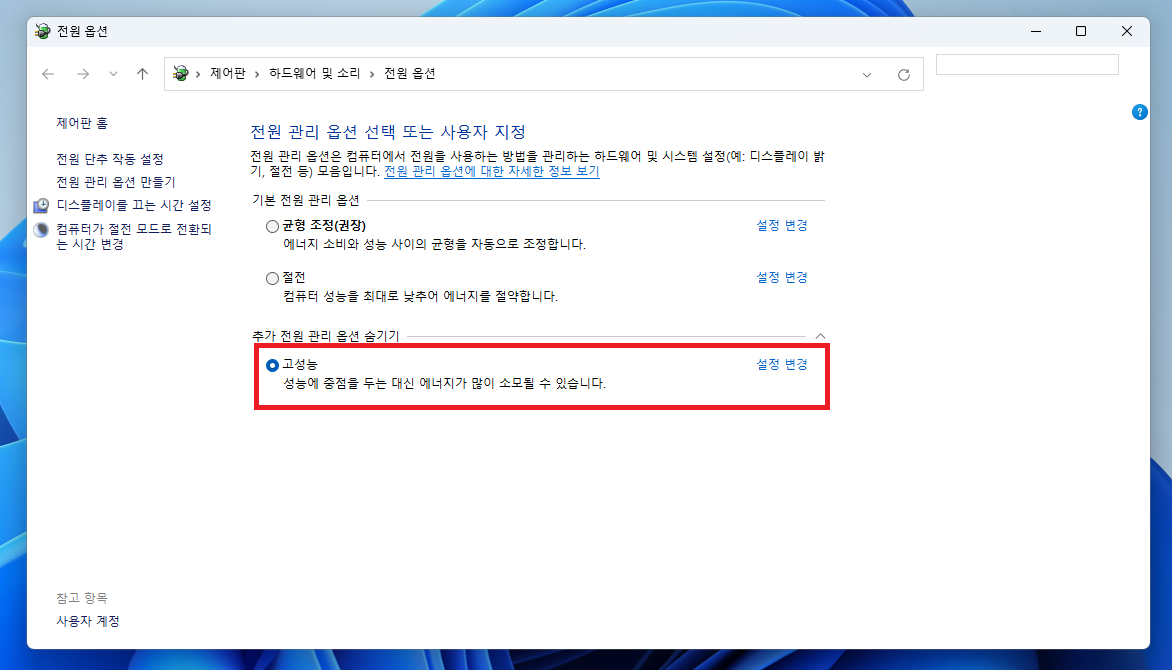 전원 관리 고성능