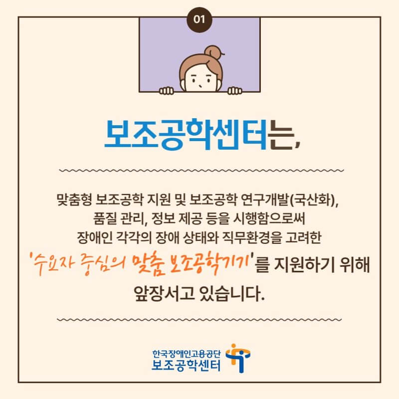 장애인고용공단 보조공학센터