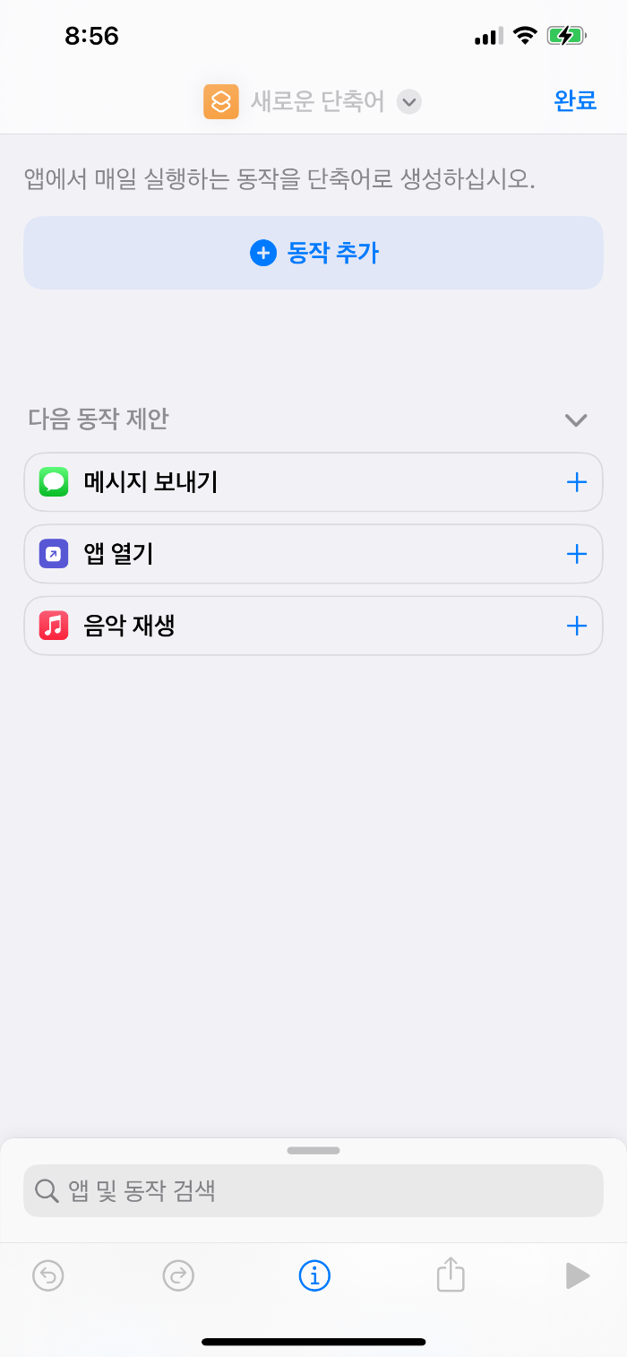 단축어 동작추가