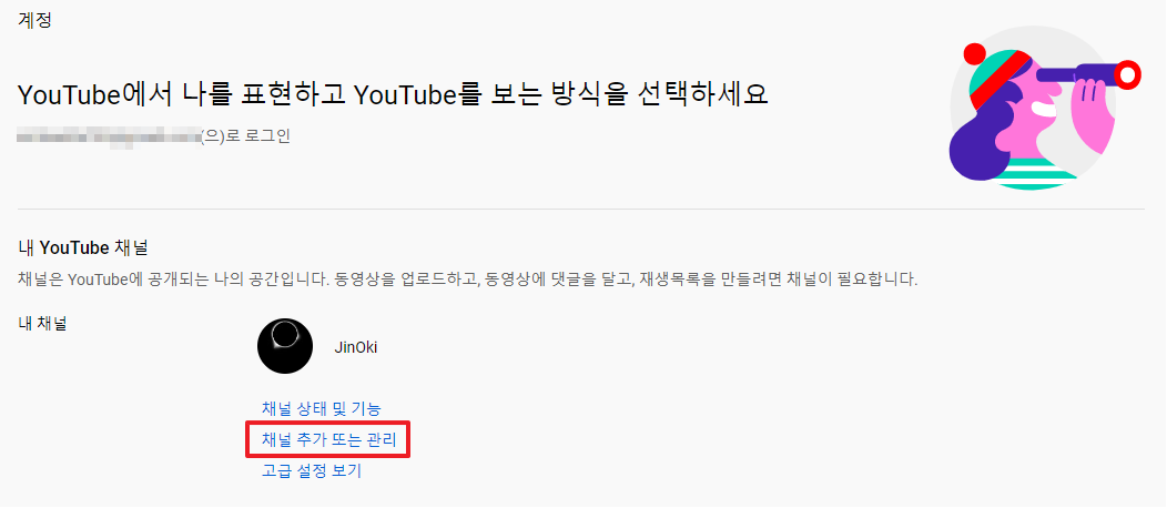  [유튜브] Youtube 추가 계정 채널(아이디) 생성, 브랜드 계정 만들기