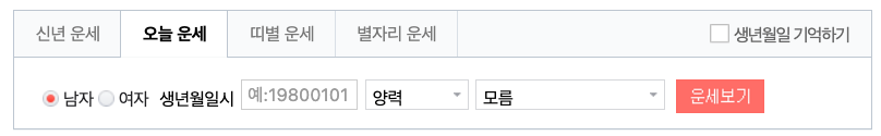 네이버 무료운세