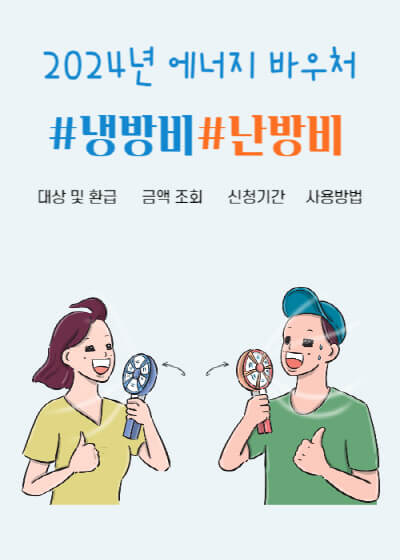 선풍기-바람을-쐬고있는-남자와여자-이미지