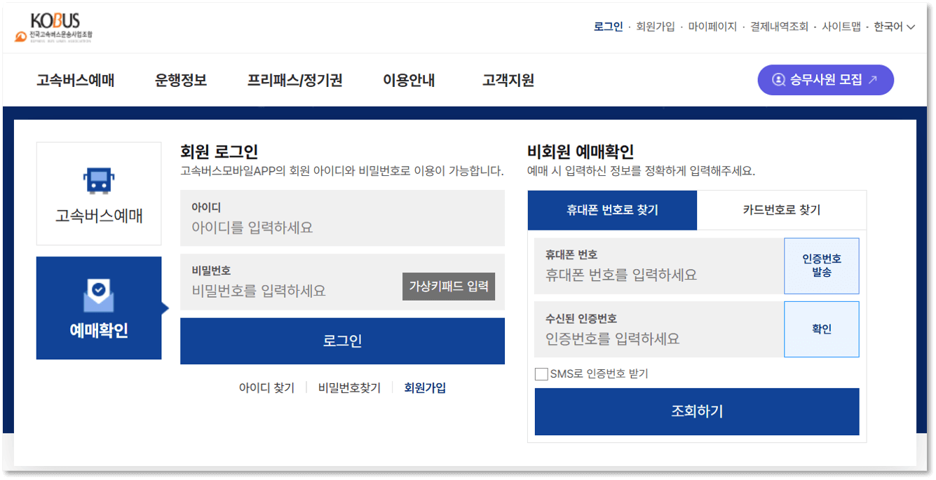 고속버스예매방법