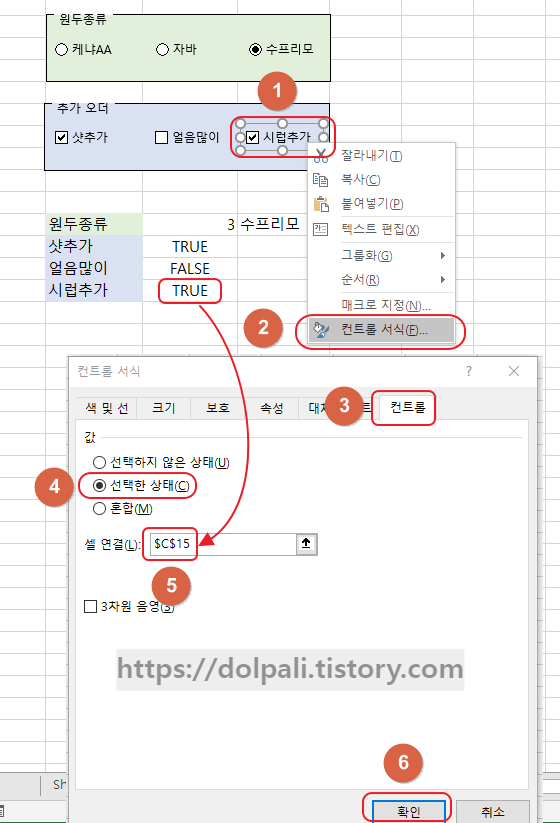 엑셀 체크박스 값 확인하기