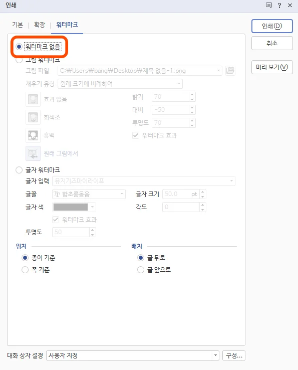 한글에서 워터마크를 삭제하는 모습