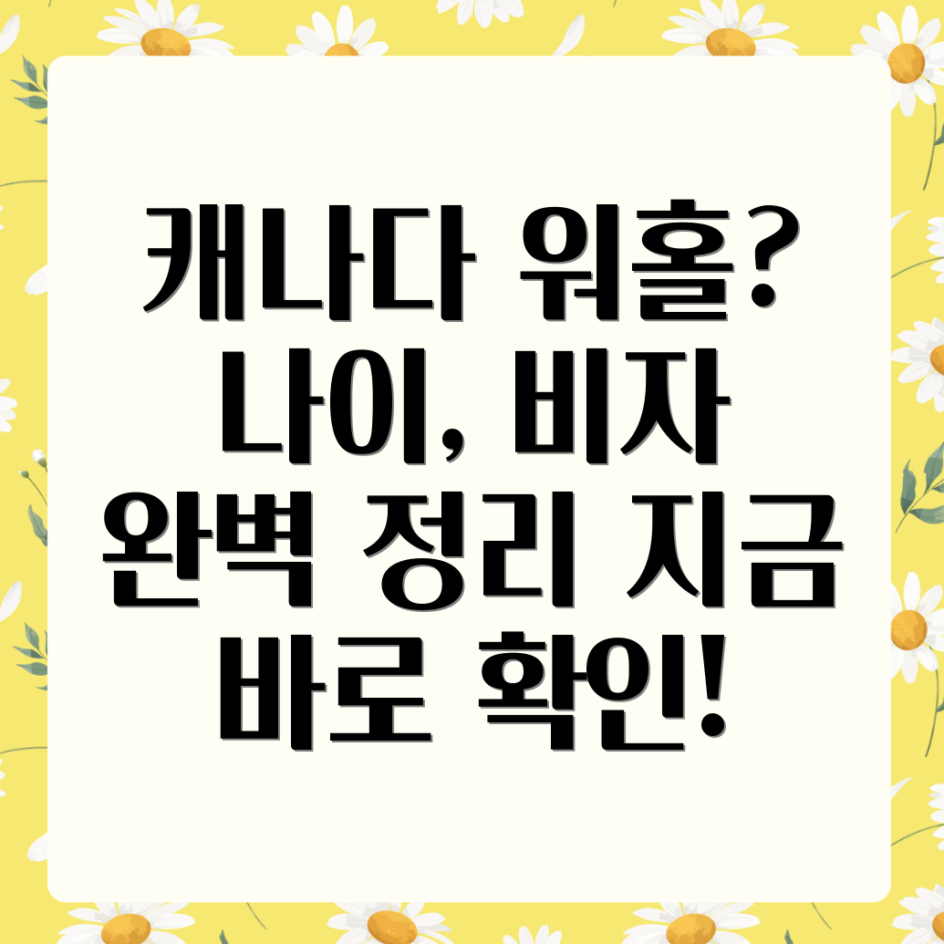 캐나다 워킹홀리데이