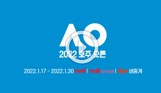  2022 호주 오픈 중계 테니스 대회 우승 상금