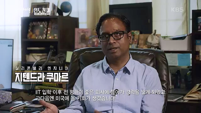 다큐 인사이트 - KBS인도 천재 - 1부 인도공과대학] 인도의 인구는 중국을 추월해 인구 1위 국가로 올라섰다.ts_20230508_202059.151.jpg