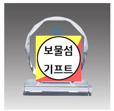  크리스탈 문진 부모님 감사패 상패 인쇄 공로패 제작 업체 골프 칠순 팔순 퇴직 기념패 문구
