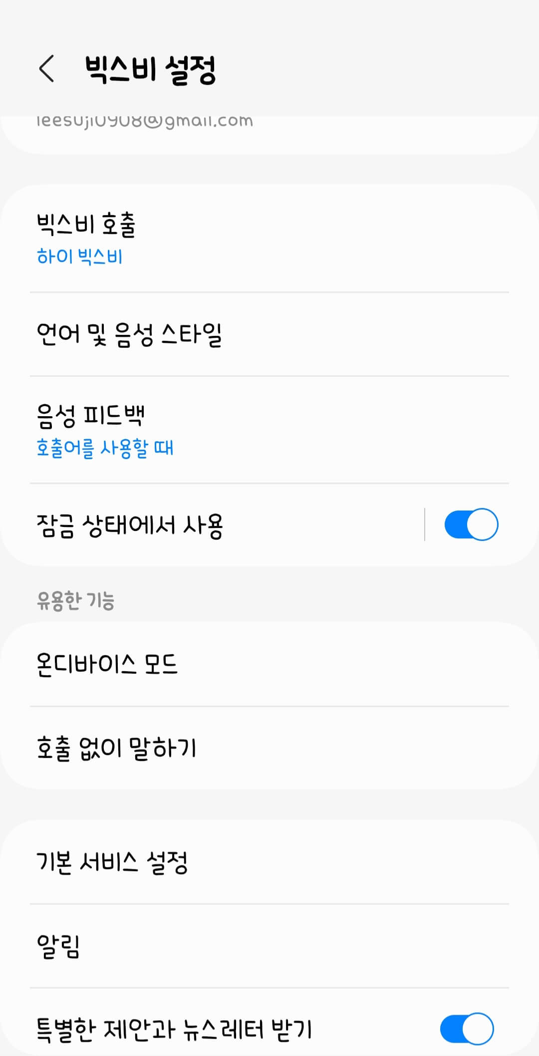 빅스비호출 안됨