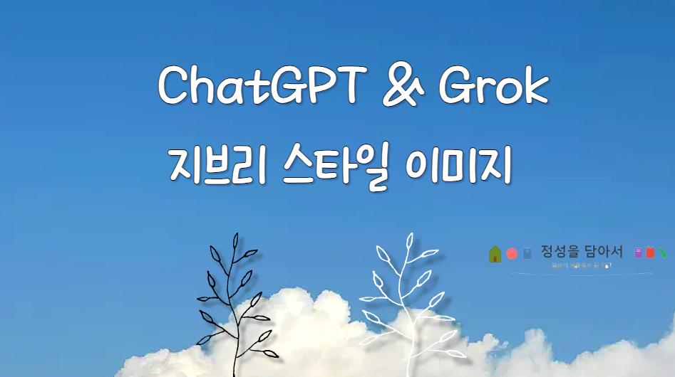 지브리풍 스타일 이미지