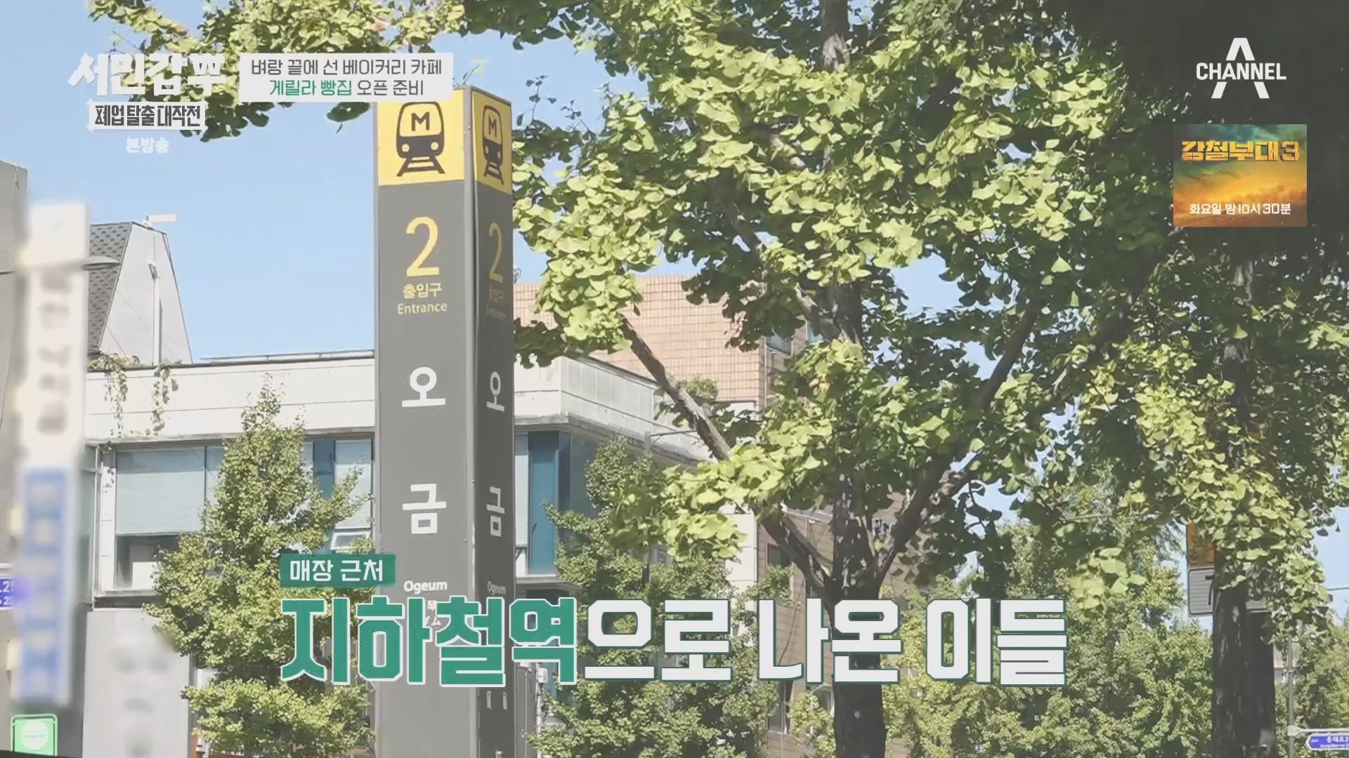 서민갑부 폐업 탈출 대작전.E14.231021p.H264-F1RST.mp4_20231022_160310.130.jpg