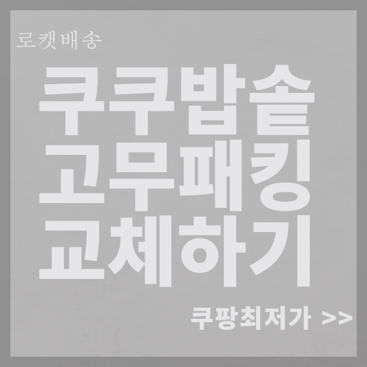 쿠쿠밥솥