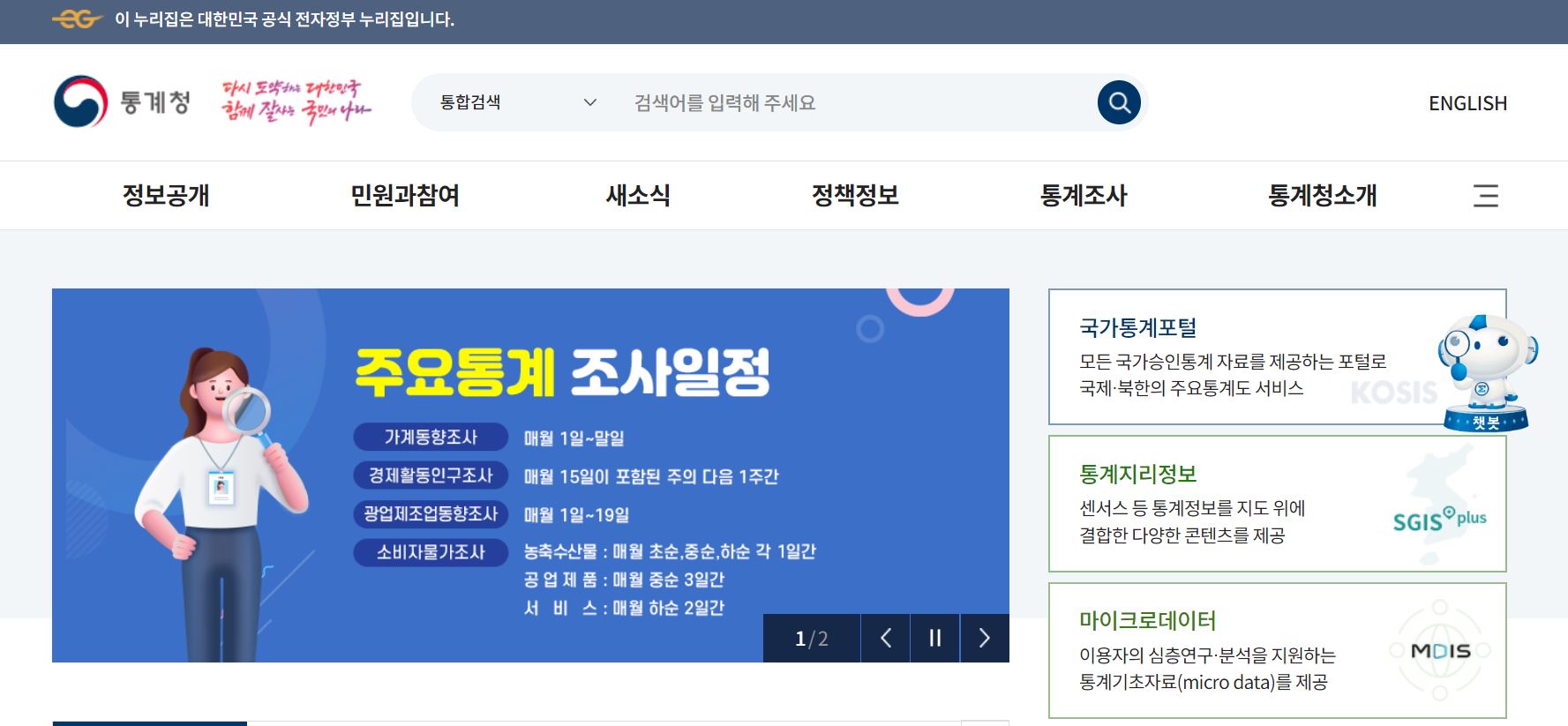 통계청 홈페이지 바로가기 2