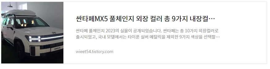 싼타페MX5 외장컬러 총정리 바로보기