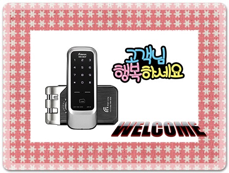  광명번호디지털자물쇠 안심하다