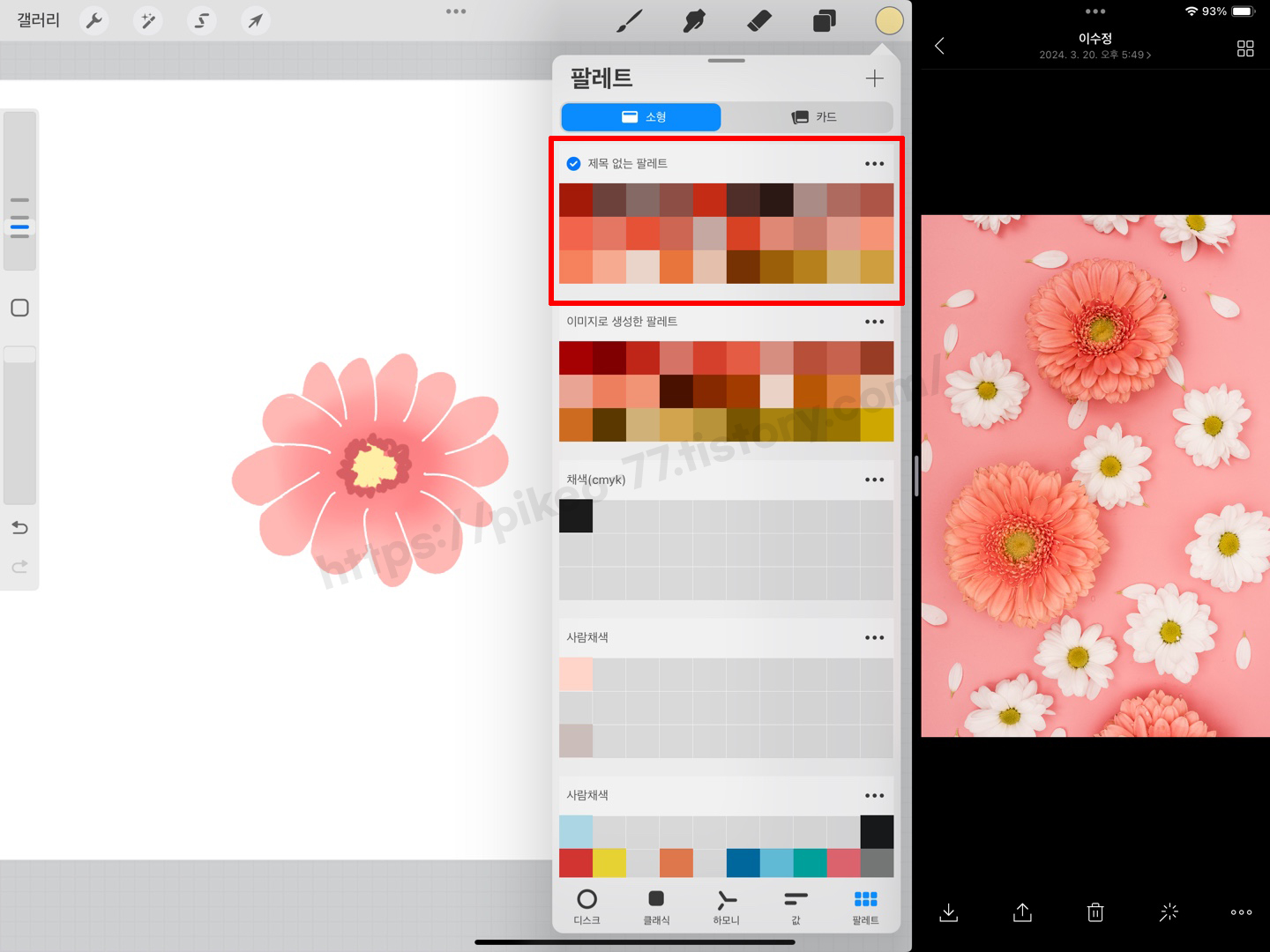 프로크리에이트 팔레트