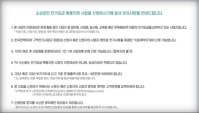 신청주의사항