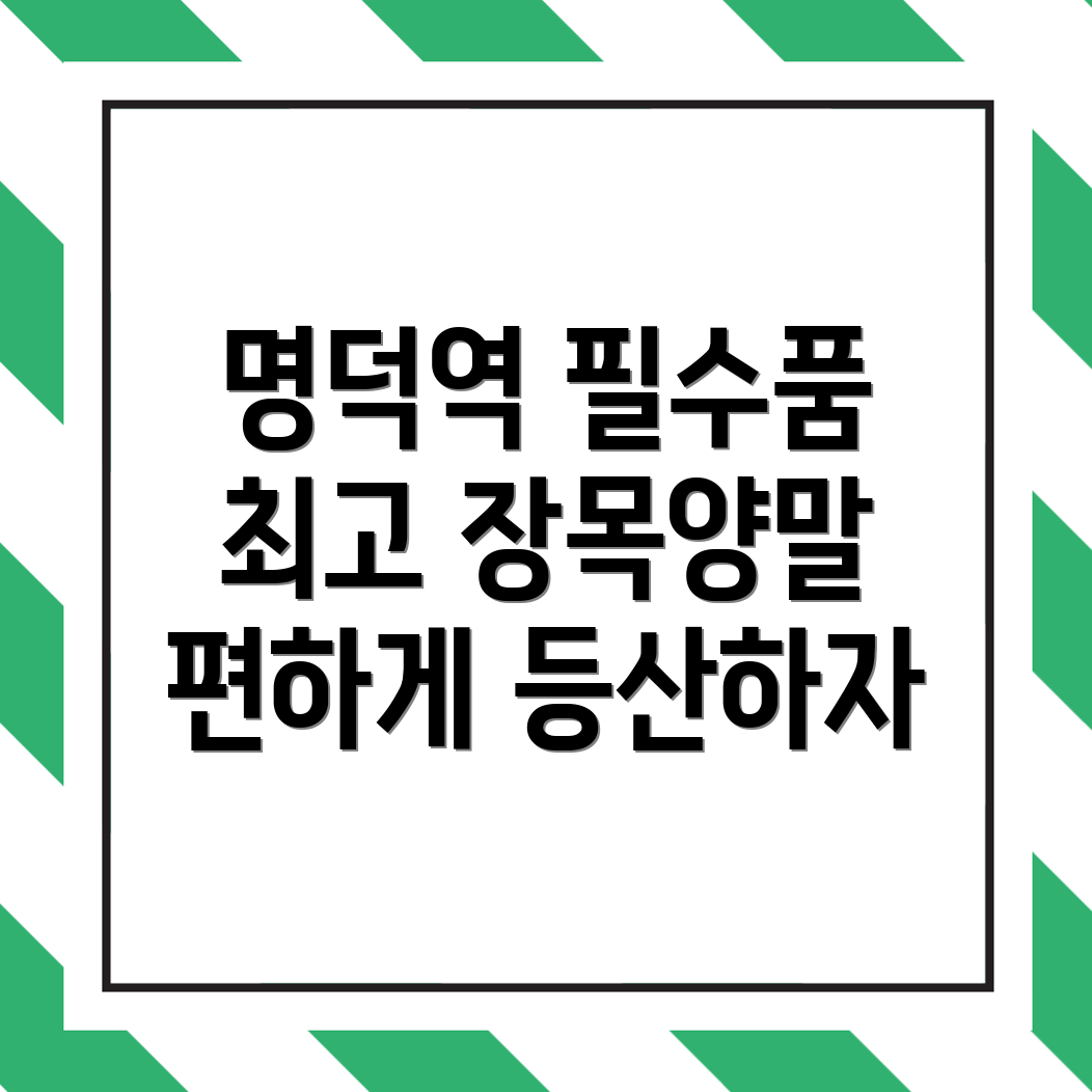 등산양말