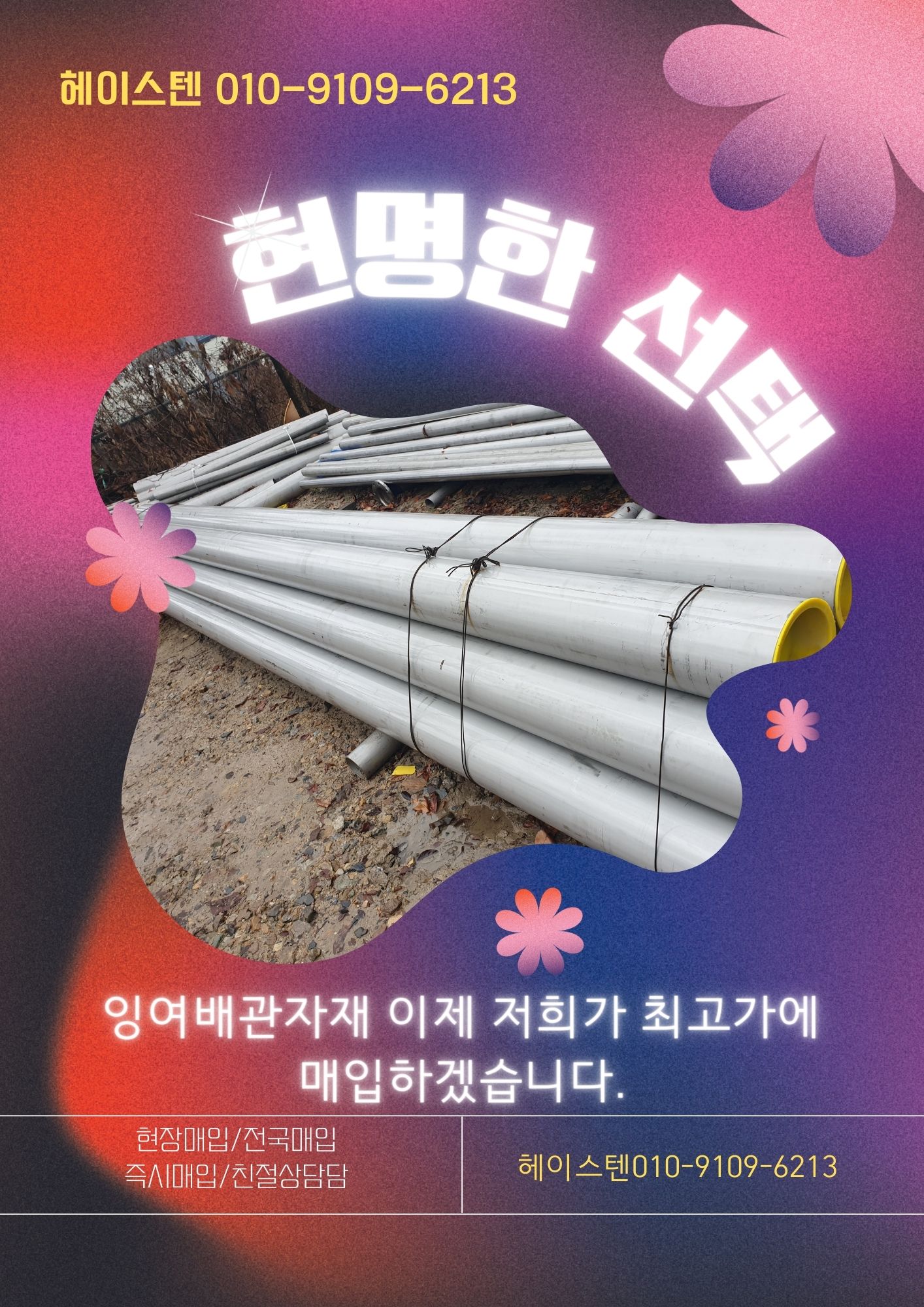  이런 배관자재들을 매입합니다!