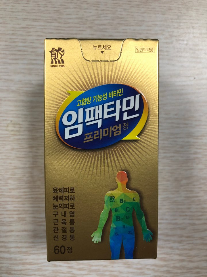  너무나 피곤해서 사먹은 비타민, 임팩타민