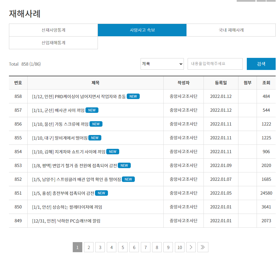 대한민국 산업재해 확인 방법