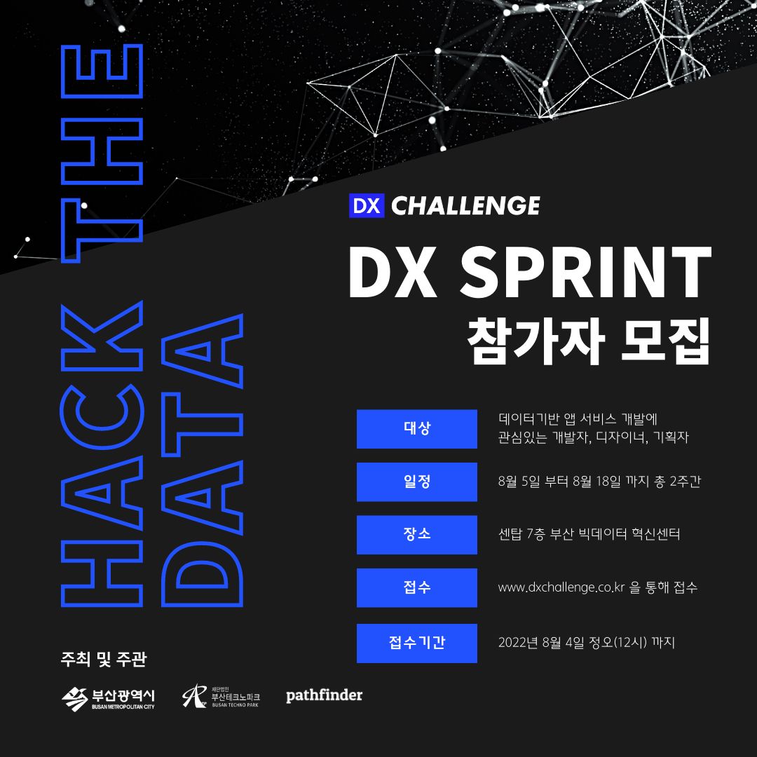 부산시 DX Sprint - 2주 앱 개발 해커톤