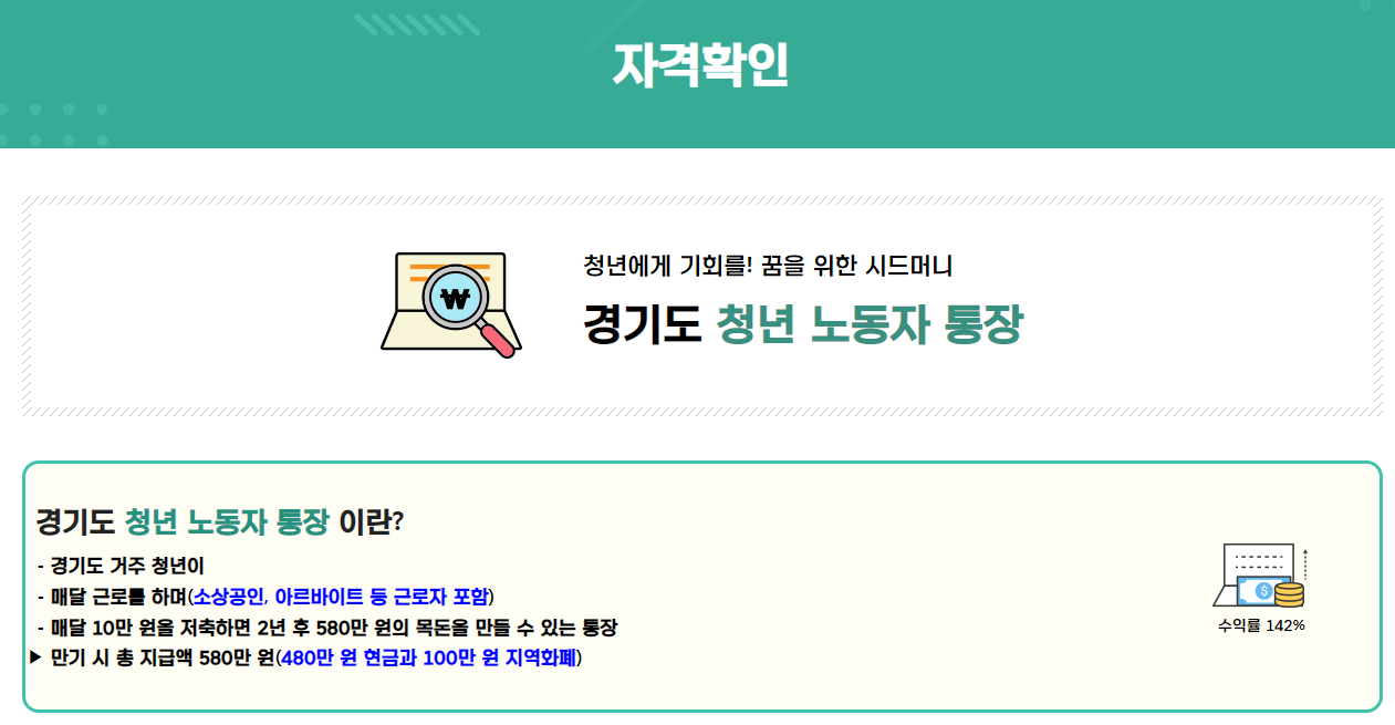  경기도 청년 노동자 통장