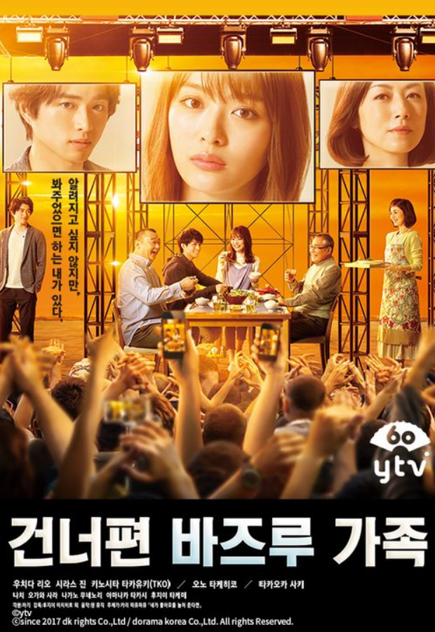 건너편 바즈루 가족