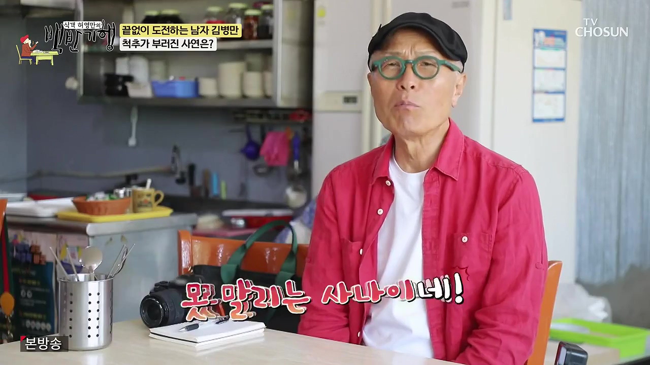 식객 허영만의 백반기행.E251.240610p-NEXT.mp4_20240610_194238.143.jpg