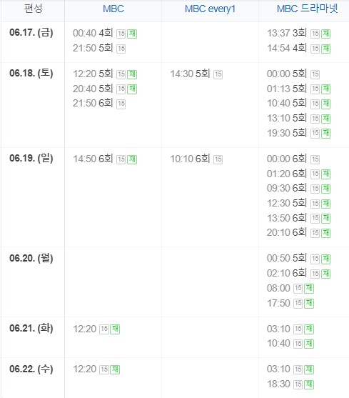 닥터_로이어_재방송_편성정보