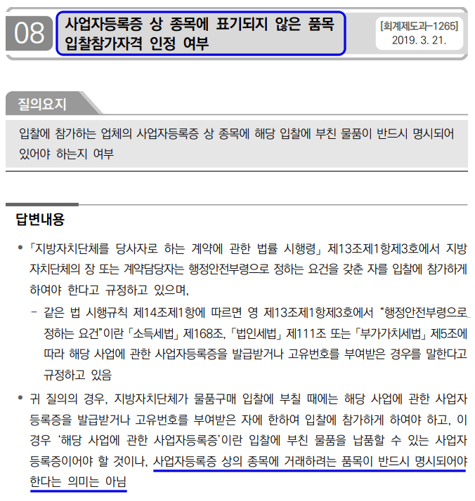 행정안전부-질의회신-사례집-일부-발췌