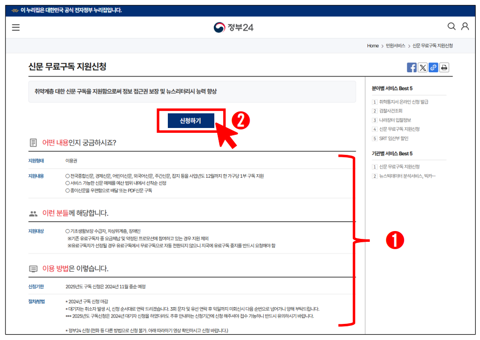 신문 무료구독 지원 신청