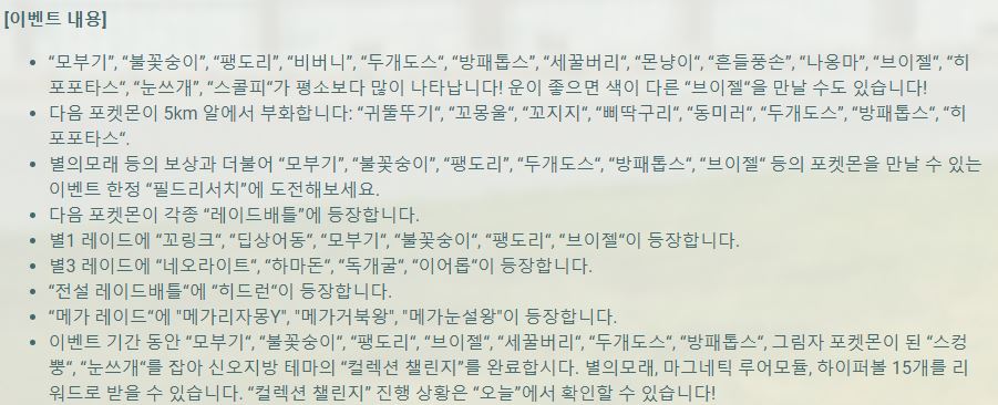 포켓몬고] 신오 기념 이벤트 (브이젤 이로치 가즈아!)