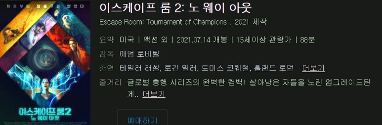 2021 최신영화 랭킹 TOP10 - 리뷰 요약 9