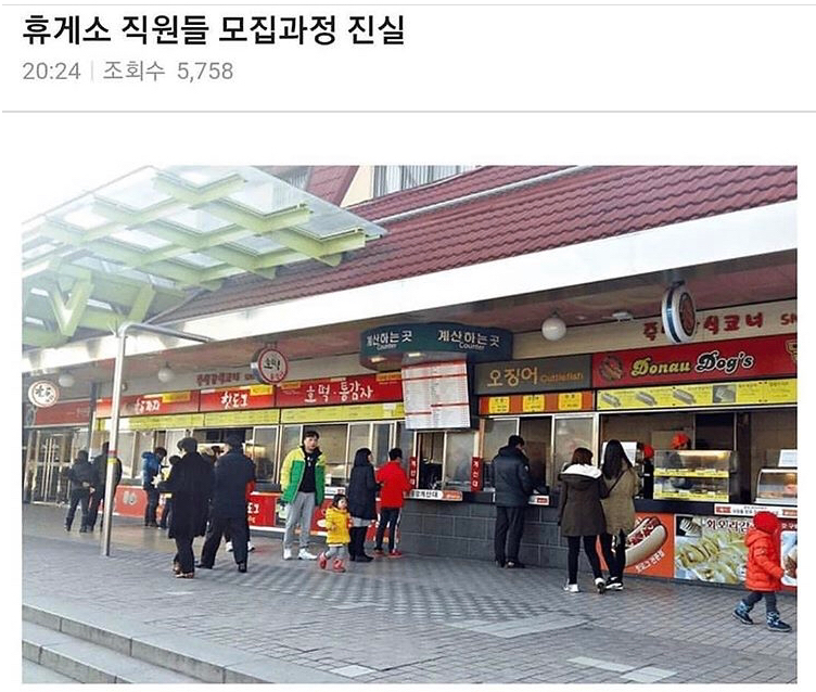  휴게소 직원 모집과정의 진실.jpg