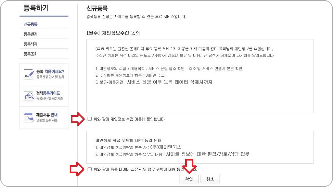 신규등록에-의한-개인정보수집-동의