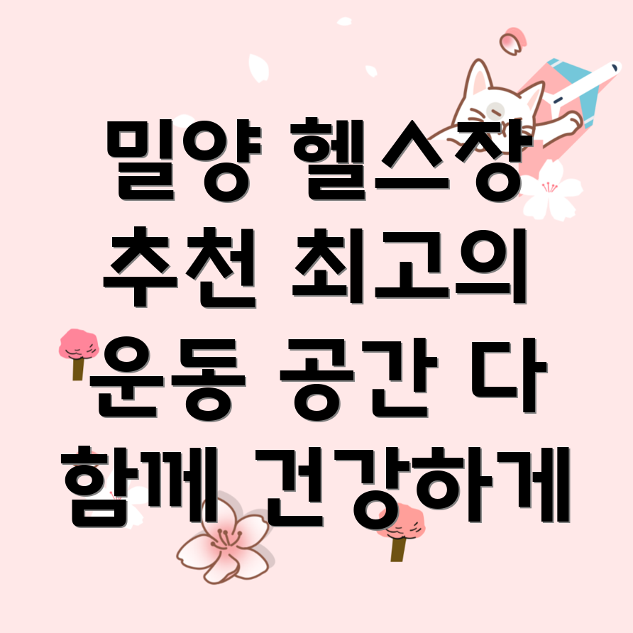 헬스장 추천